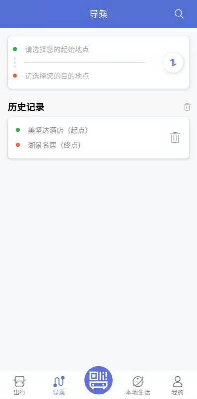 肇庆出行公交车app下载最新版图2: