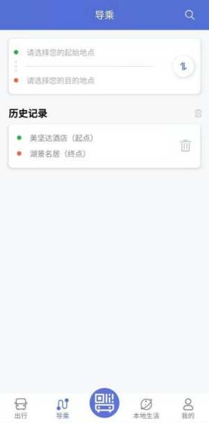 肇庆出行公交车app图2