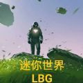 迷你世界LBG自制魔改版本下载安装