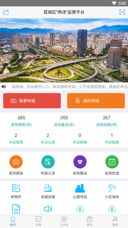 美丽罗源城市监管举报平台app最新版图2: