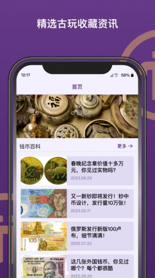 派币古玩收藏鉴赏app最新版图1: