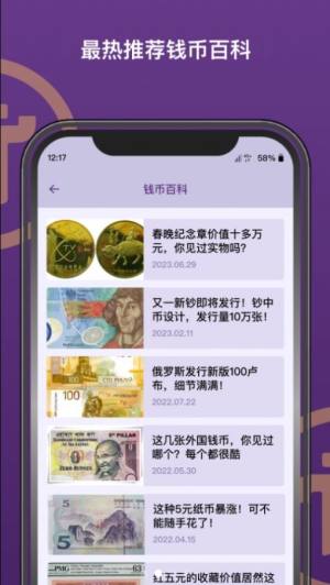 派币古玩收藏鉴赏app图3