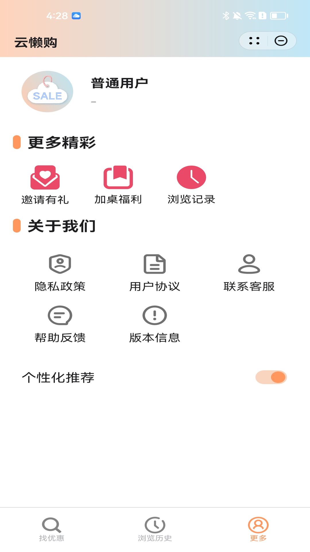 云懒购app安卓版图片1