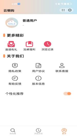 云懒购app安卓版图片1
