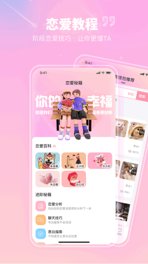 花小恋app图1