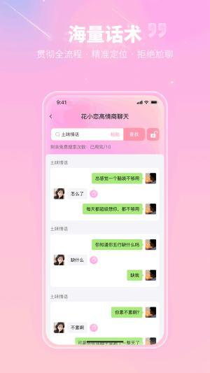 花小恋app图2