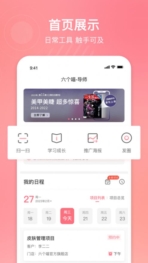 六个喵导师店铺管理app最新版2