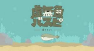 萨卡班巴鱼游戏安卓汉化版图片1