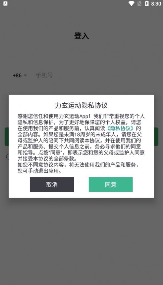 力玄运动app安卓版图5:
