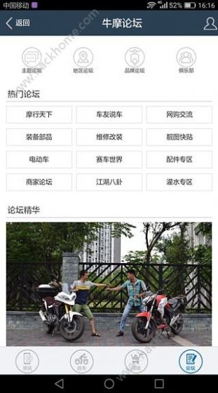 牛摩网摩托车官方手机版app下载图1: