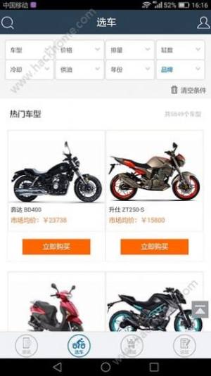 牛摩网摩托车官方app图3