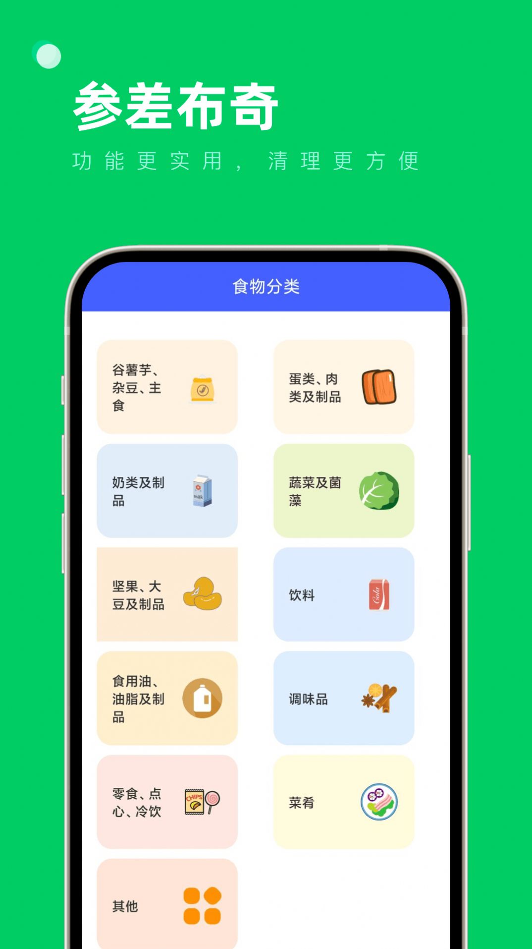 参差布奇工具箱app安卓版图2: