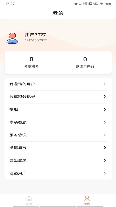 创享游app官方版2