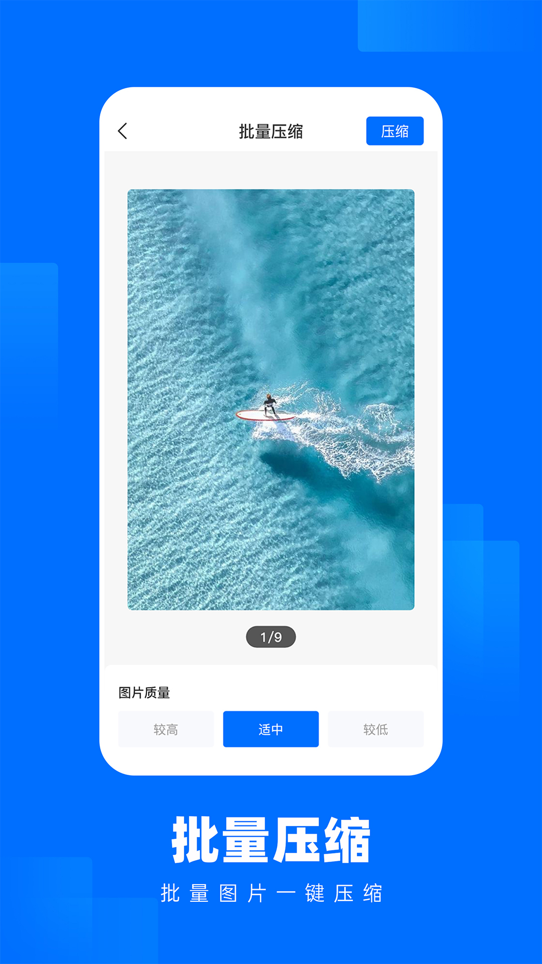 照片压缩王app最新版图2: