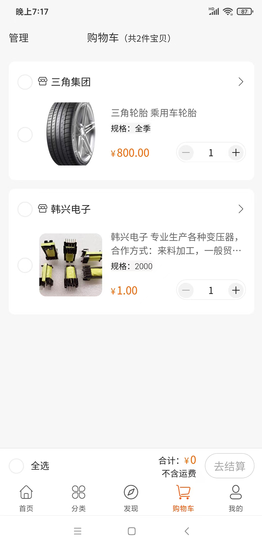 龙省购物app客户端截图4: