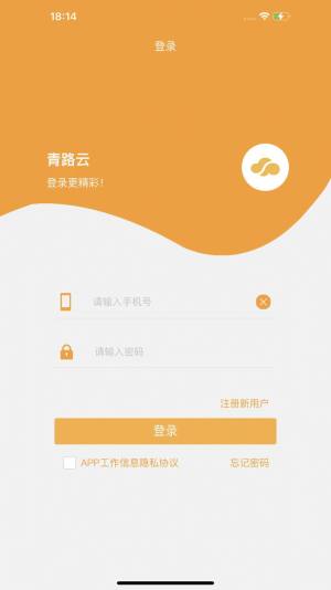 青路云企业出行app最新版图片1