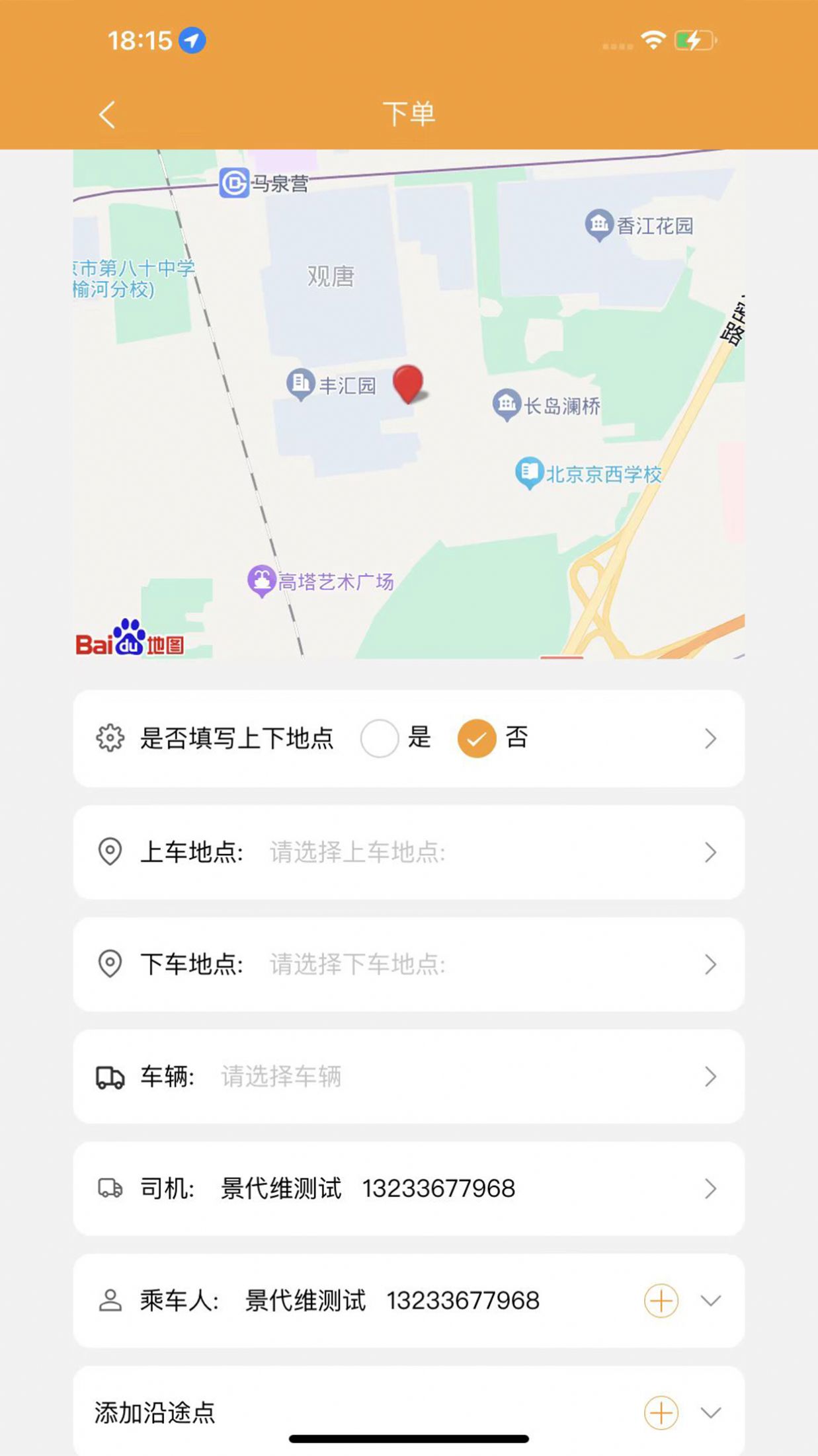 青路云企业出行app最新版图1: