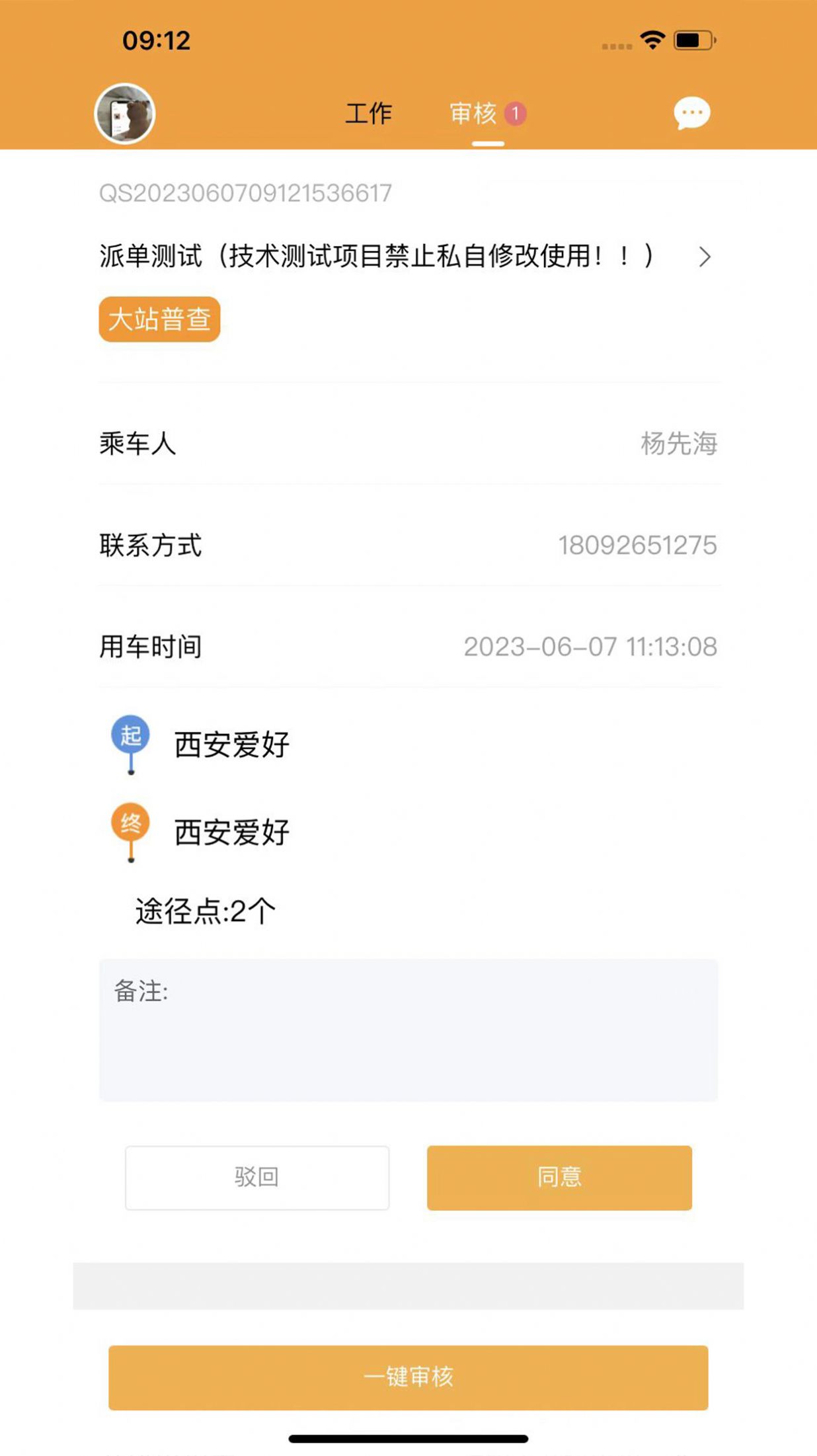 青路云企业出行app最新版图2: