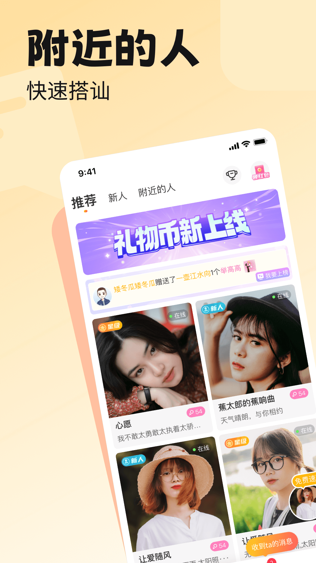 附近百恋视频交友app最新版图4: