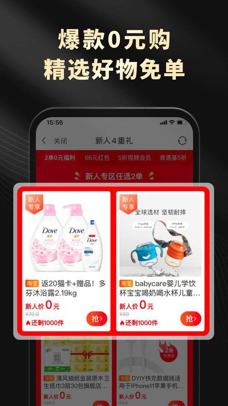 platinum shopping省钱购物软件最新版图2: