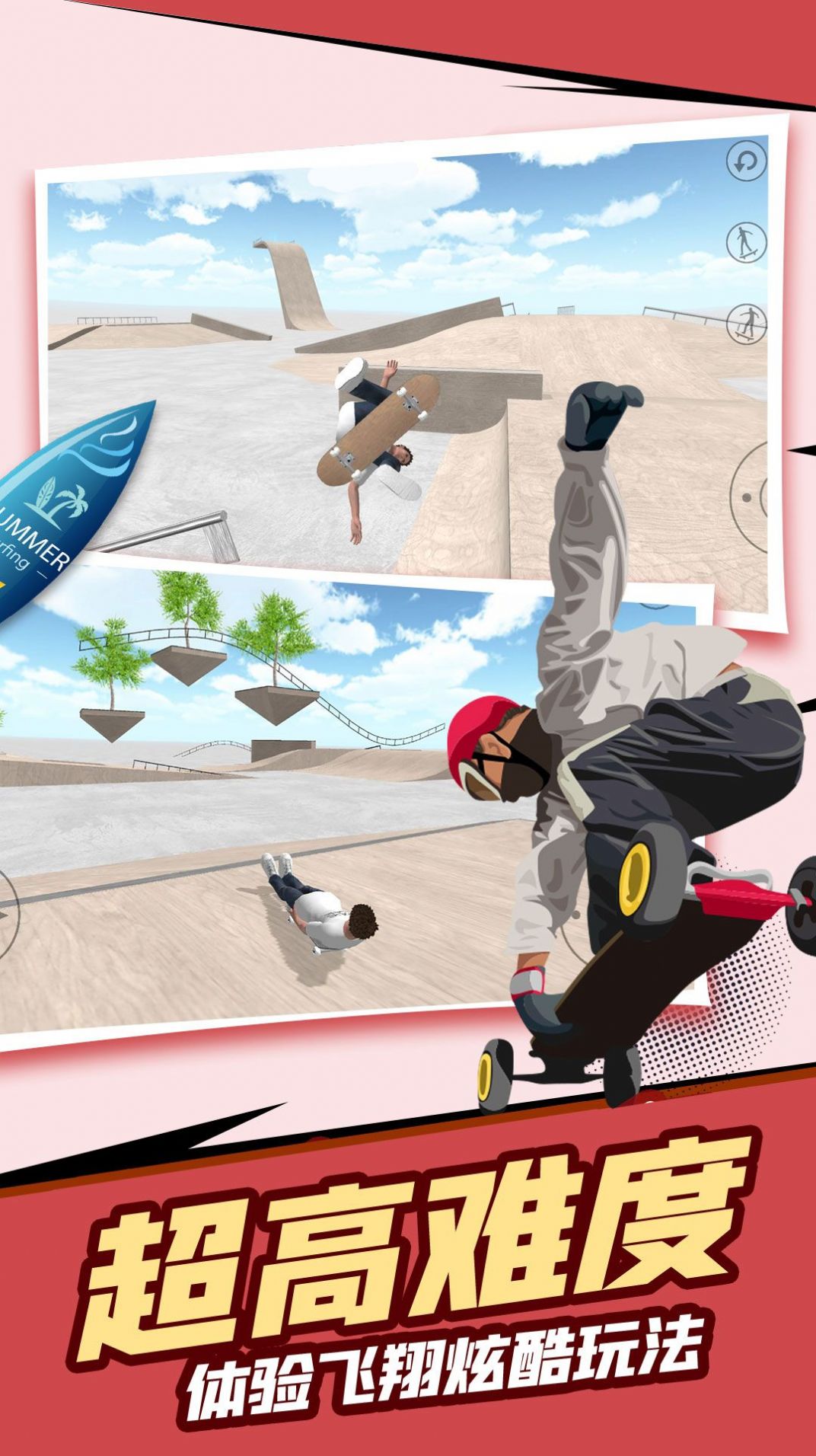 自由滑板模拟游戏官方版截图1: