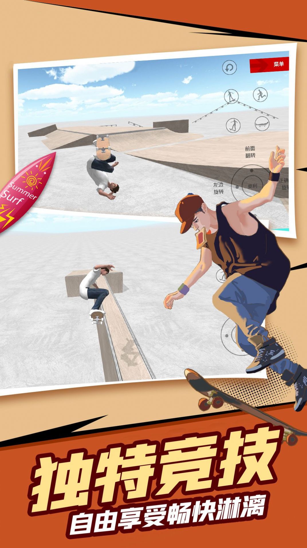 自由滑板模拟游戏官方版截图2: