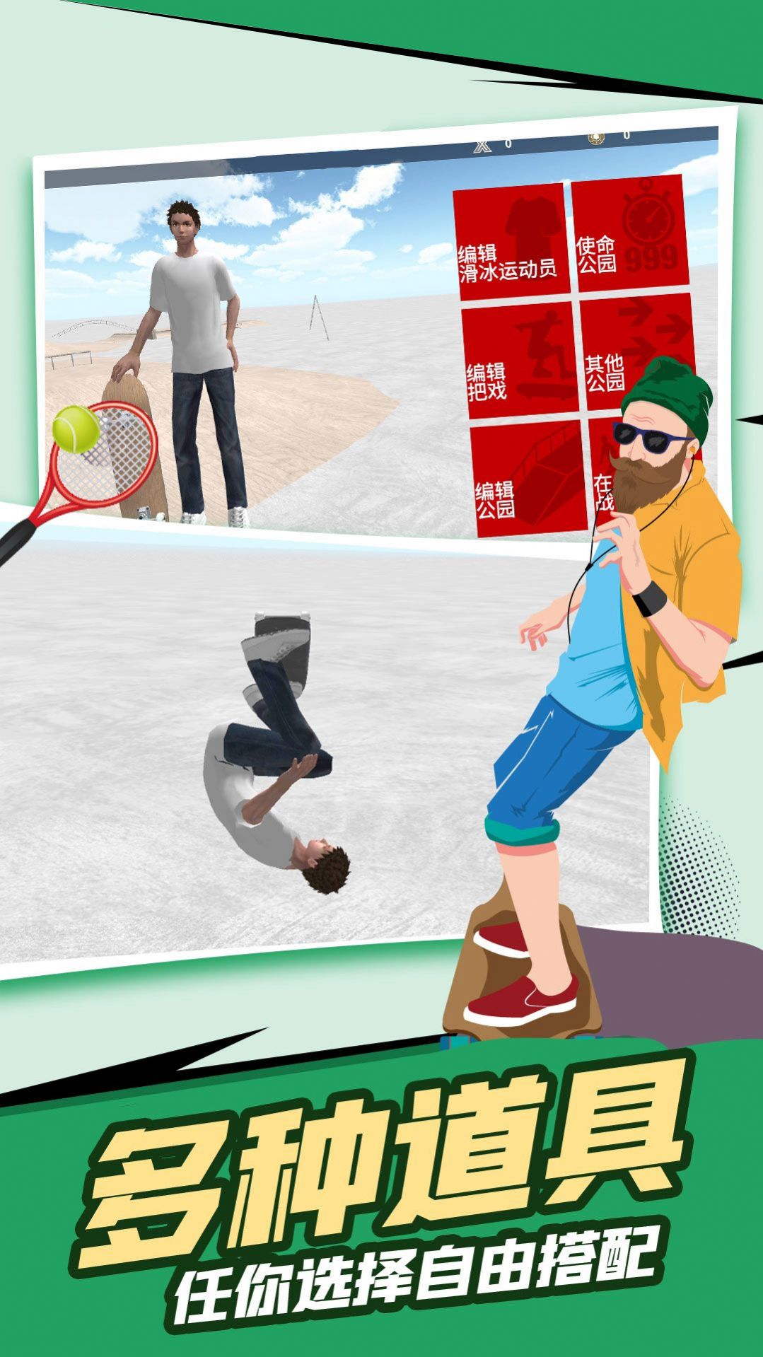 自由滑板模拟游戏官方版图3: