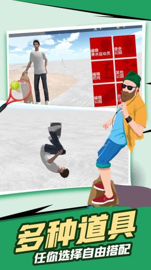 自由滑板模拟游戏图3