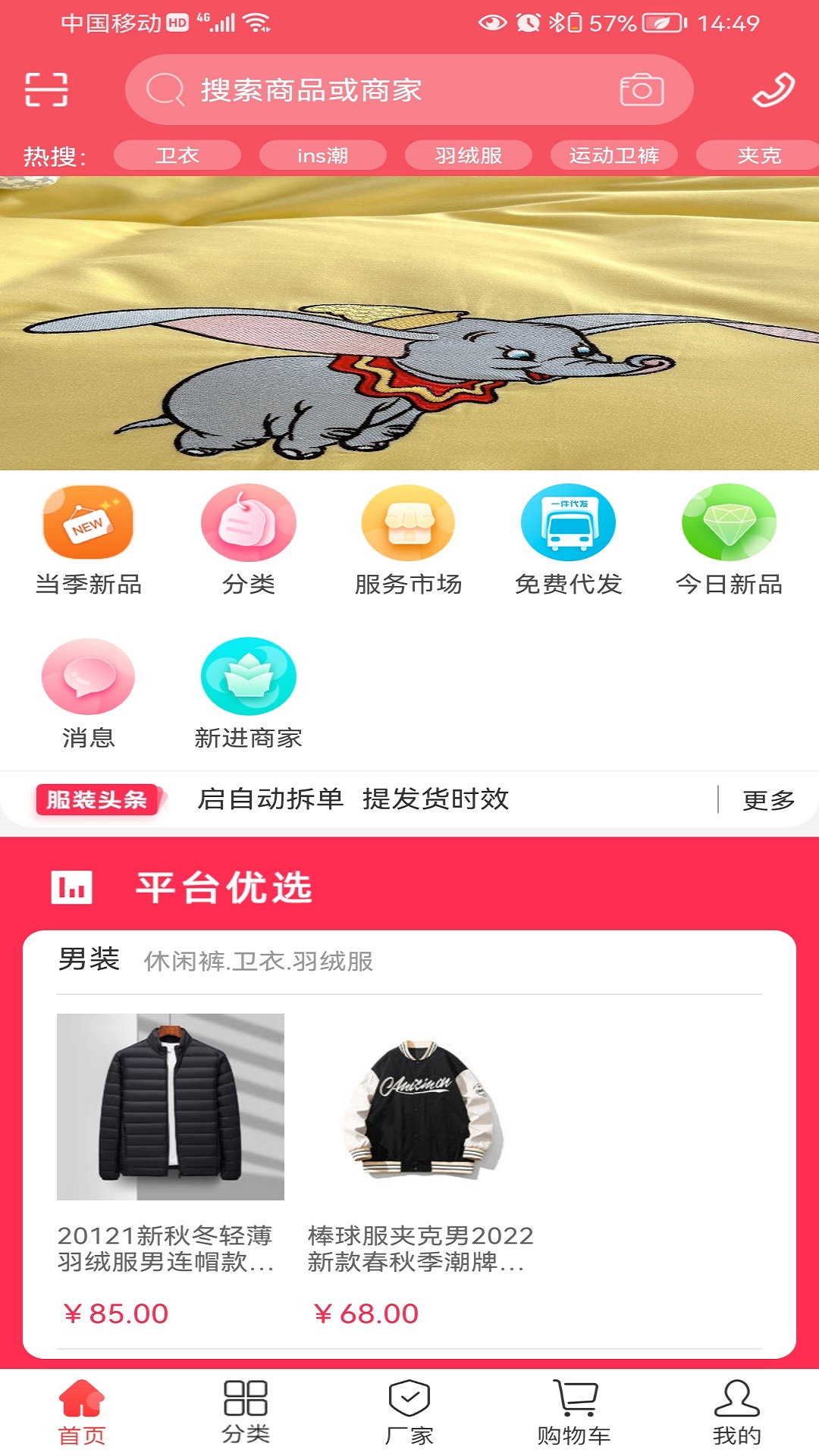 纺支宝服装商城app最新版图3:
