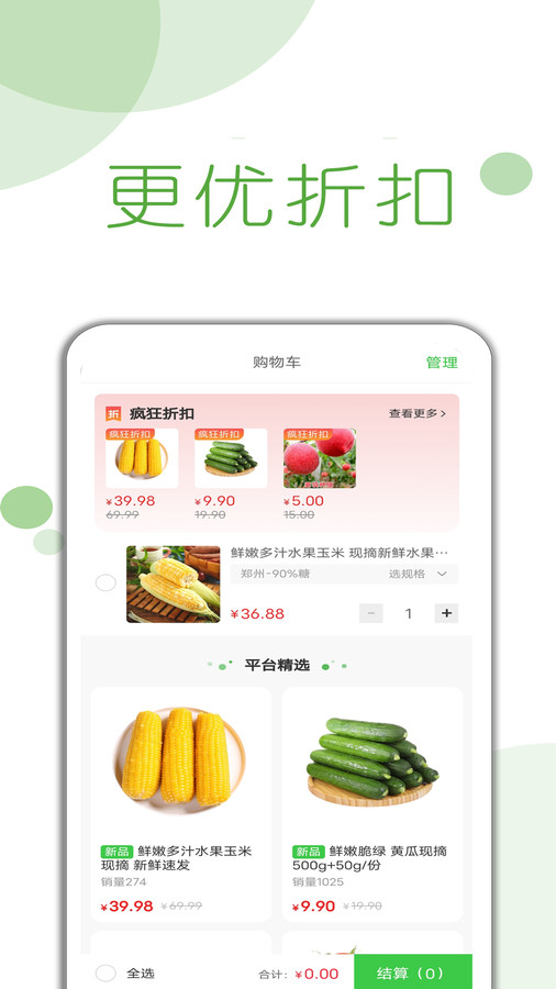 首月买菜app官方版图2: