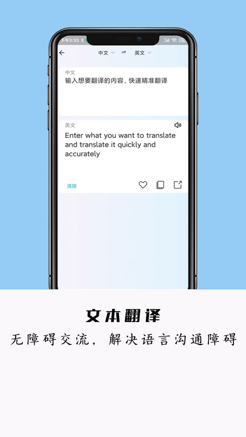 全能极速翻译app最新版截图1: