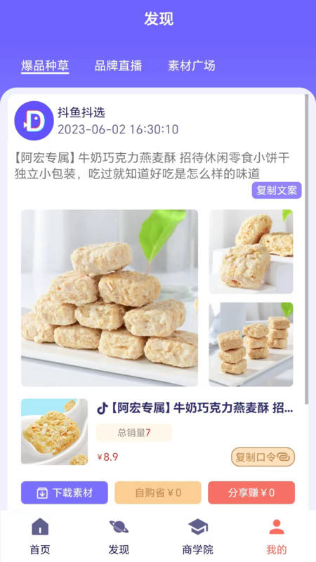抖鱼抖选app官方版截图2: