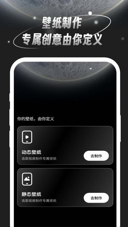 月光桌面壁纸app安卓版图2: