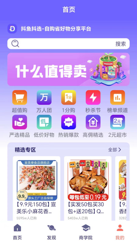 抖鱼抖选app官方版截图4: