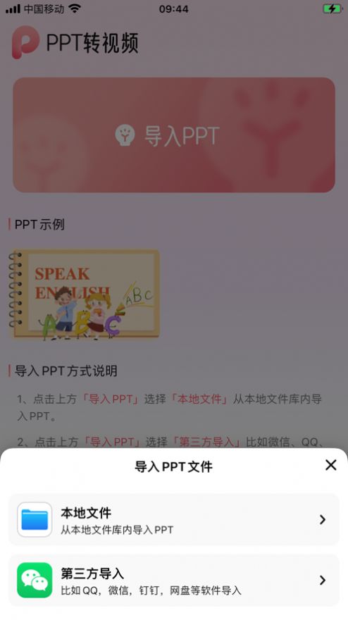 PPT转视频app官方下载图片1