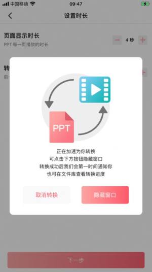 PPT转视频app图1