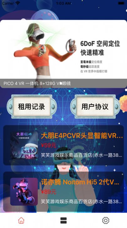 游戏VR设备快租app最新版图2: