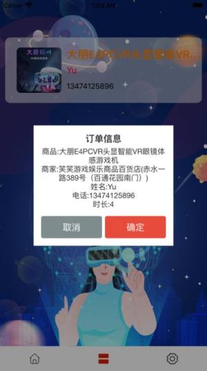 游戏VR设备快租app图3