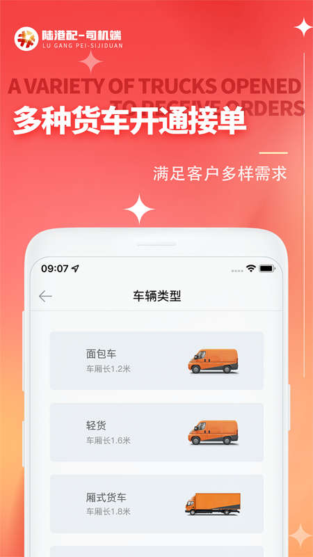 陆港配司机app官方版图1: