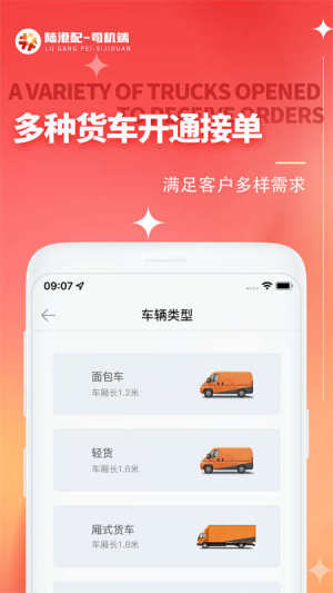 陆港配司机app图1