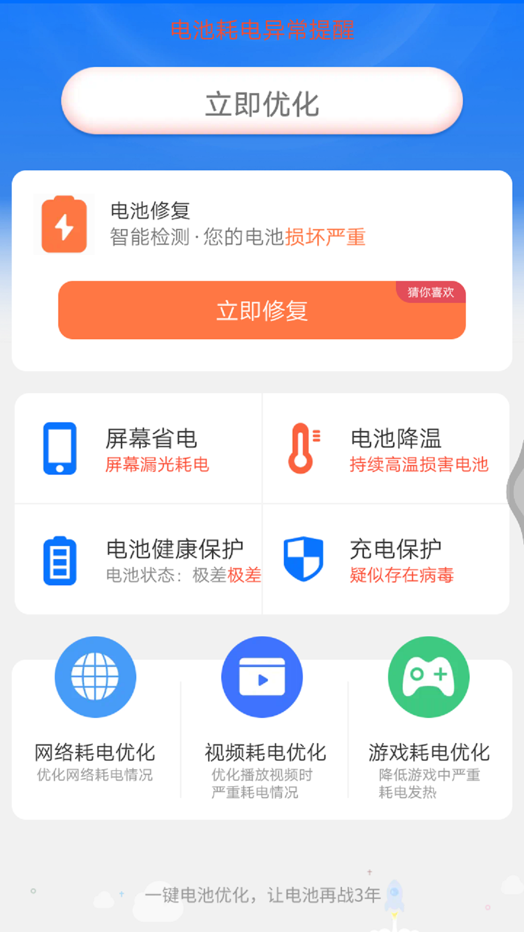 小贝省电app安卓版图2: