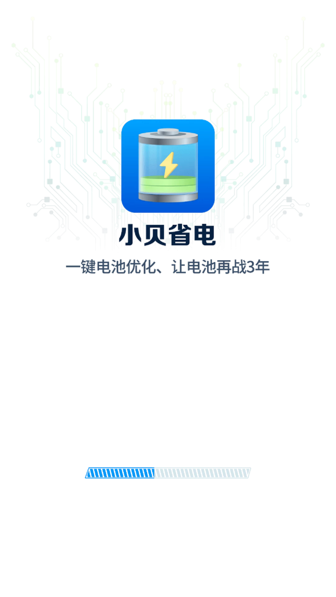 小贝省电app安卓版4