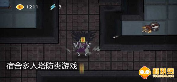 宿舍多人塔防类游戏合集