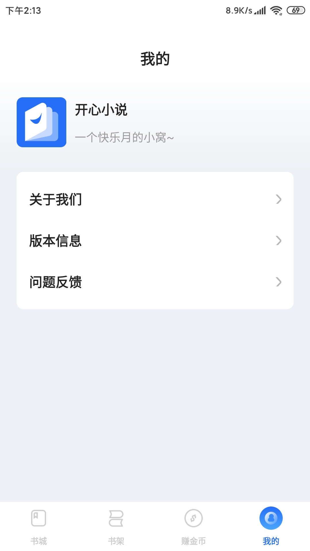开心小说app最新版图片1