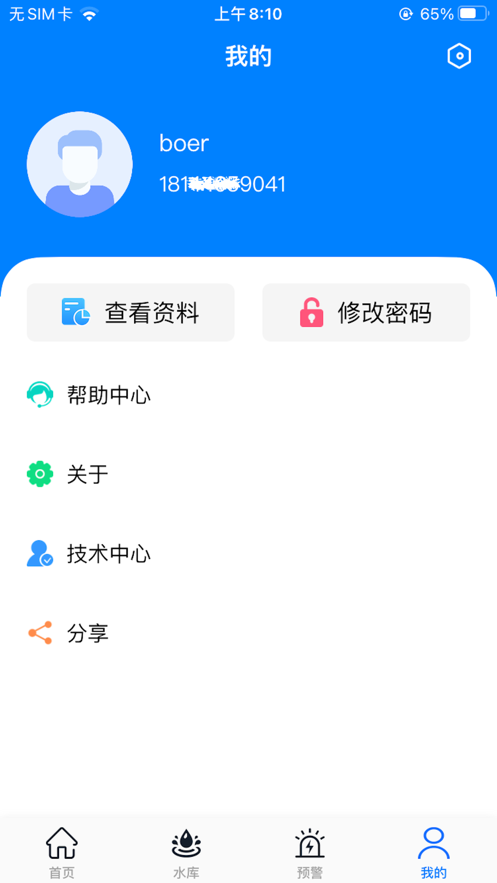 永春智慧水库app官方版图4: