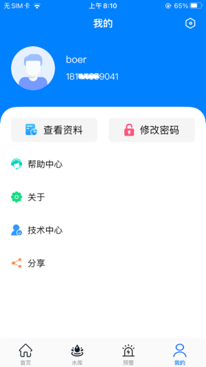 永春智慧水库app图4