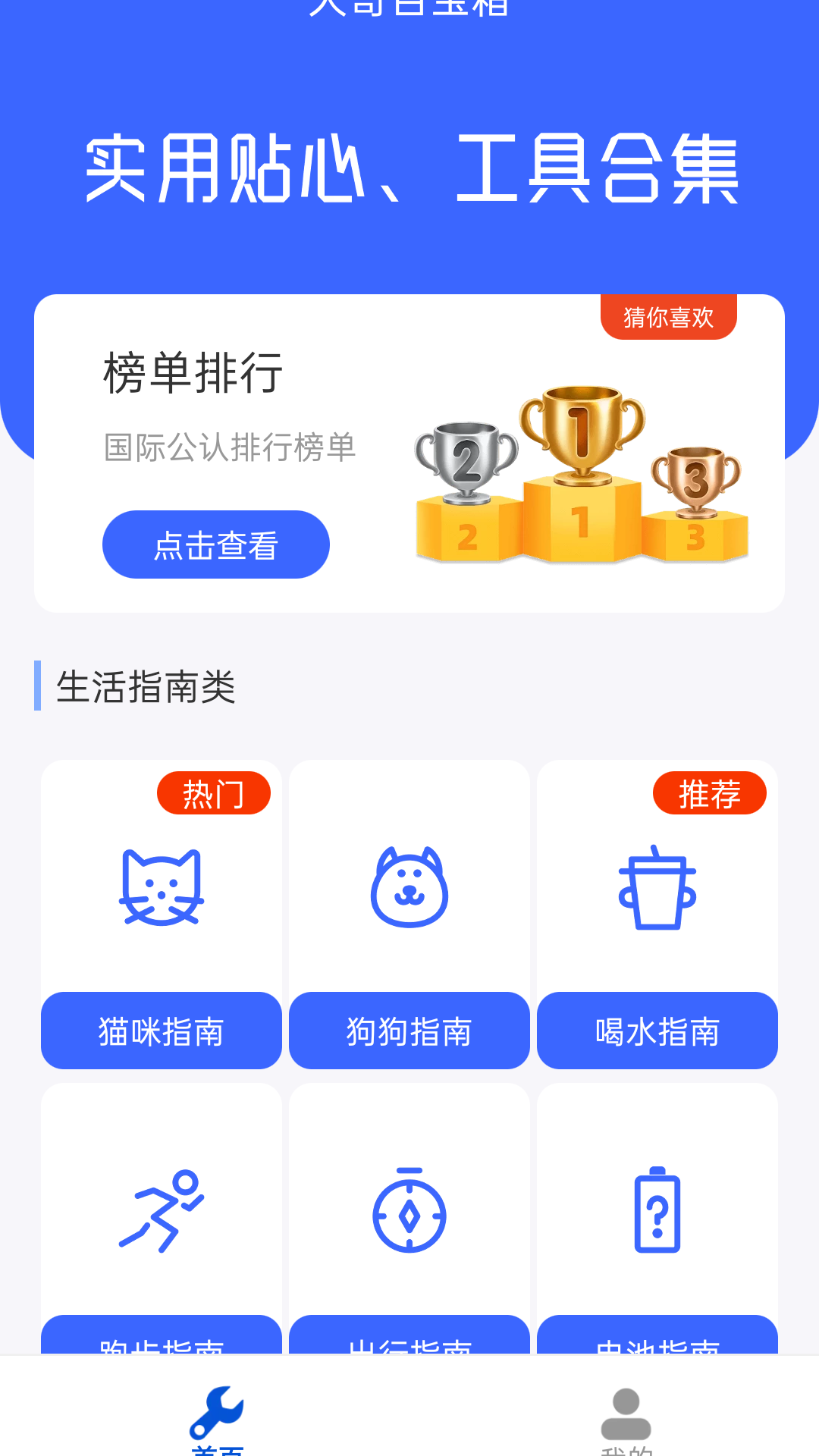 大哥百宝箱app官方版图3: