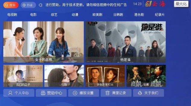51云海电视app官方最新版截图3: