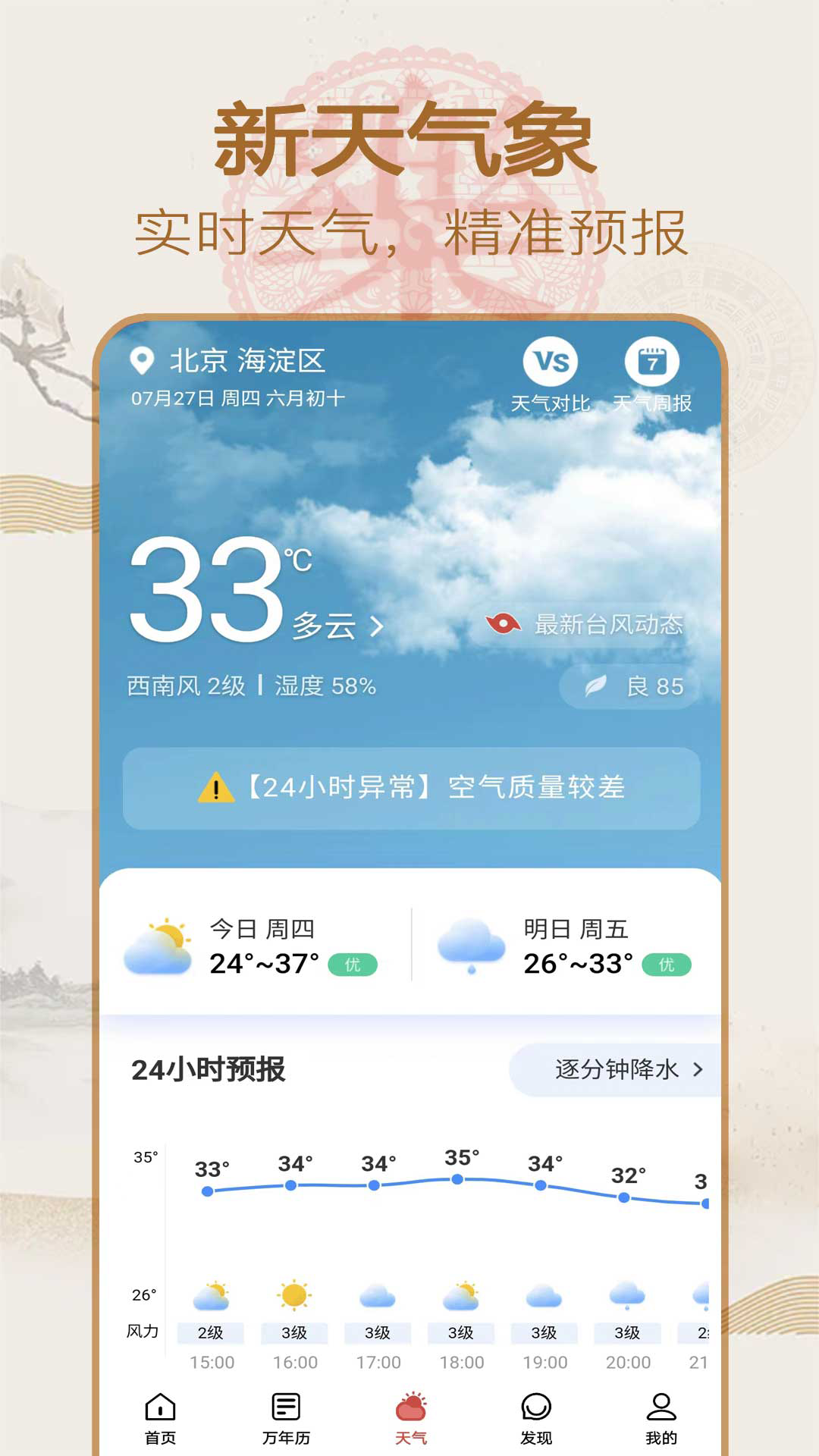 永乐万年历app安卓版图2: