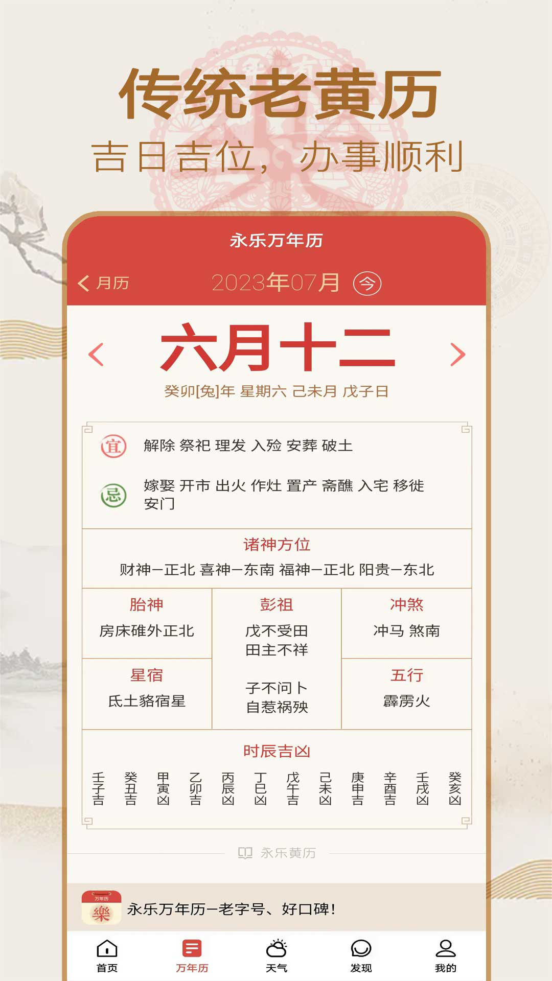 永乐万年历app安卓版图3: